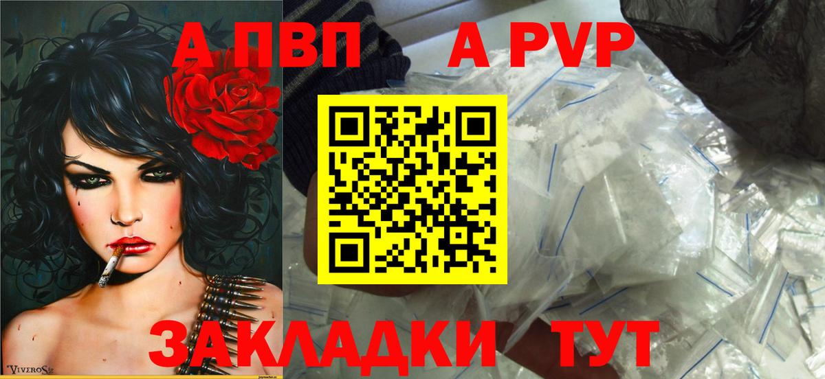 A PVP Crystall Красный Сулин