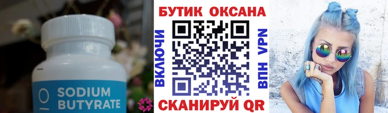 БУТИРАТ бутандиол Красный Сулин