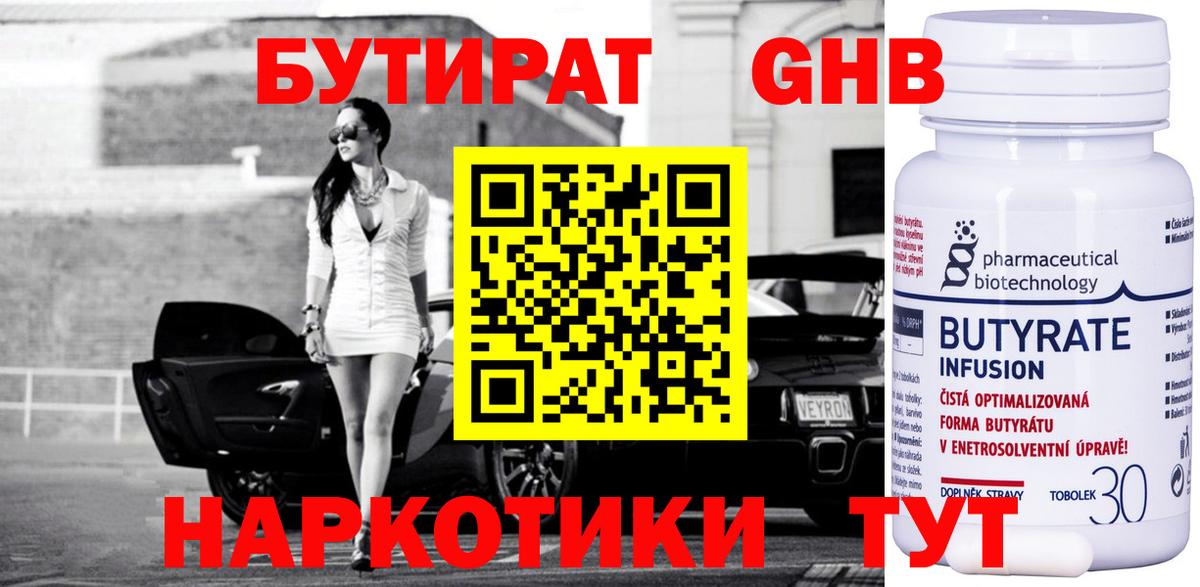 БУТИРАТ GHB Красный Сулин