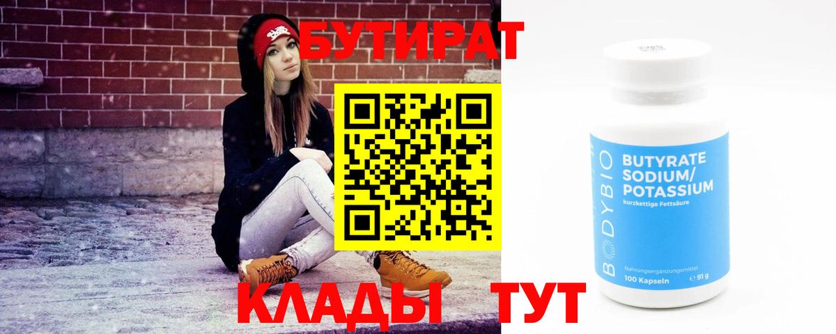 БУТИРАТ оксибутират Красный Сулин