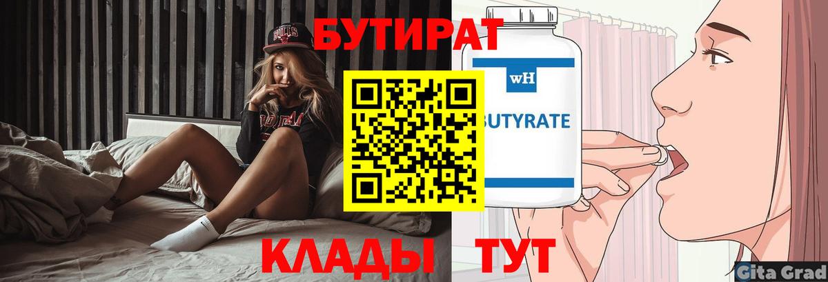 Красный Сулин  Бутират вода  Вход с VPN 