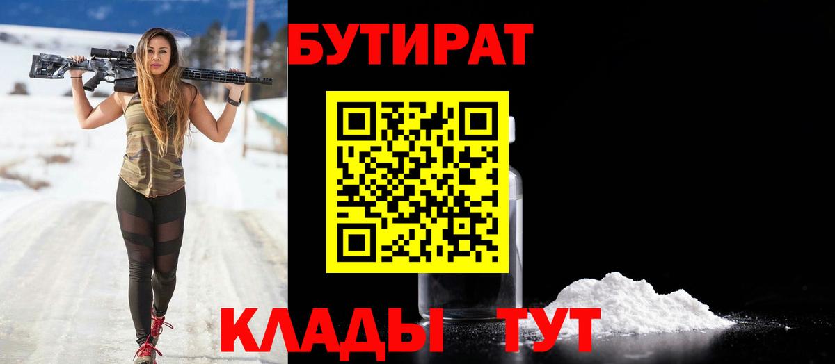 БУТИРАТ вода  Красный Сулин 