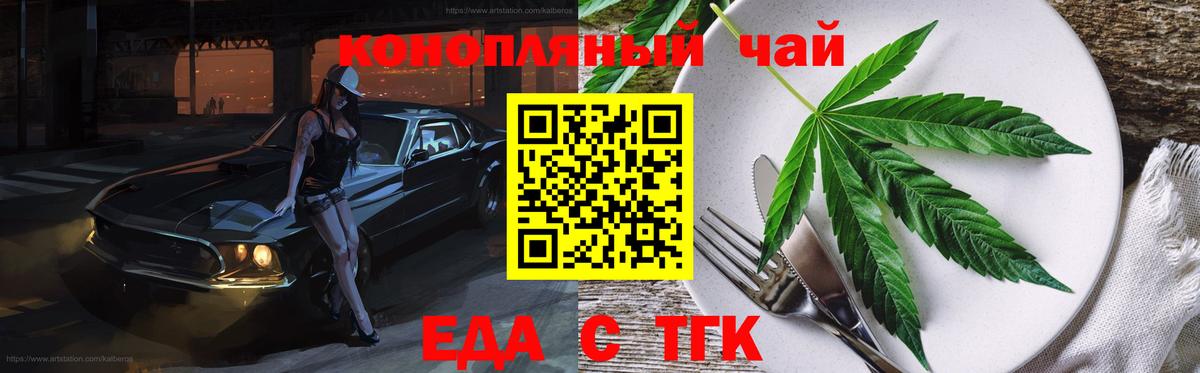 Еда ТГК марихуана Красный Сулин