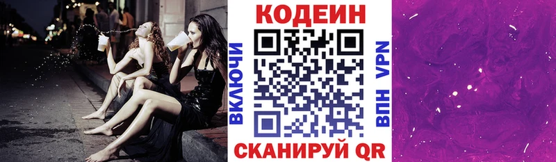 Кодеин напиток Lean (лин)  Красный Сулин 