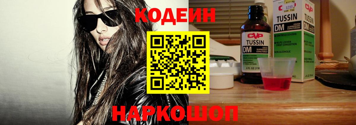 Красный Сулин  Кодеин Purple Drank  Вход с VPN 