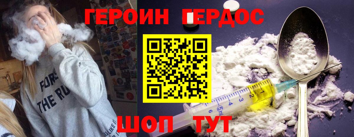 ГЕРОИН Heroin  Вход с VPN  Красный Сулин 