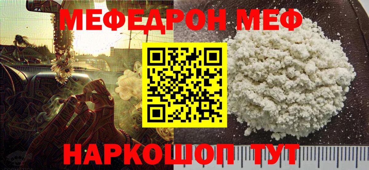 МЯУ-МЯУ  Меф mephedrone  Вход с VPN  Красный Сулин  Меф кристаллы 