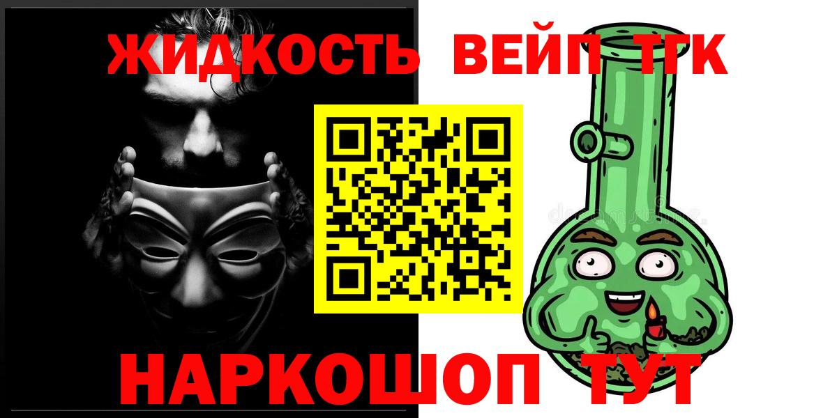 ТГК вейп Красный Сулин