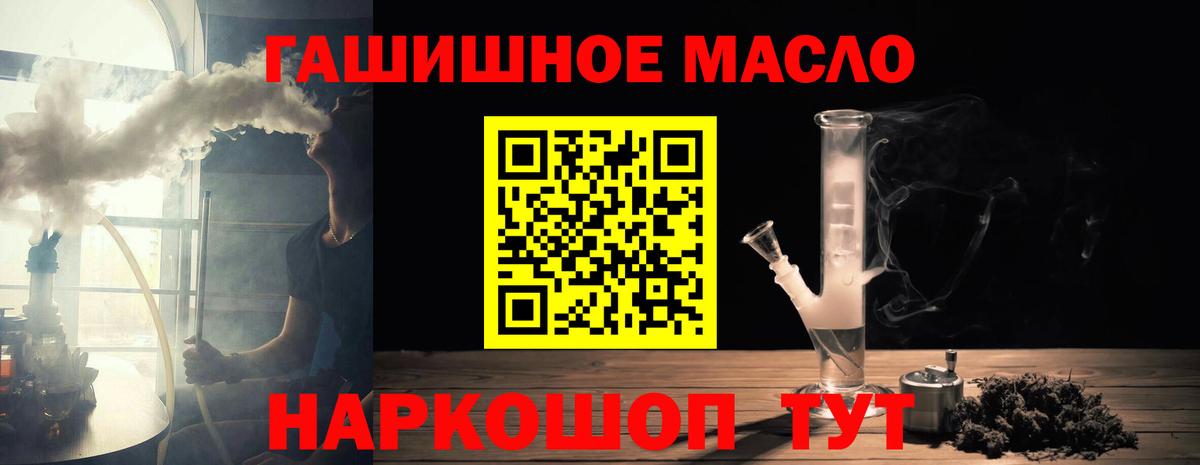 ТГК THC oil  Вход с VPN  Красный Сулин 